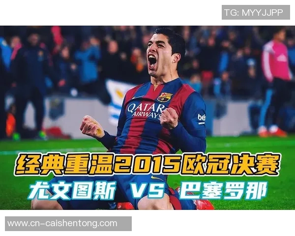 尤文图斯与巴萨巅峰对决谁将书写新的足球传奇 尤文图斯与巴萨巅峰对决谁将书写新的足球传奇